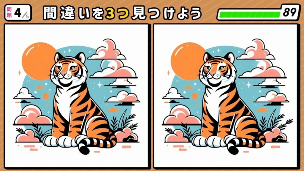 #53　問題4　間違い探し　夕日と座っている虎