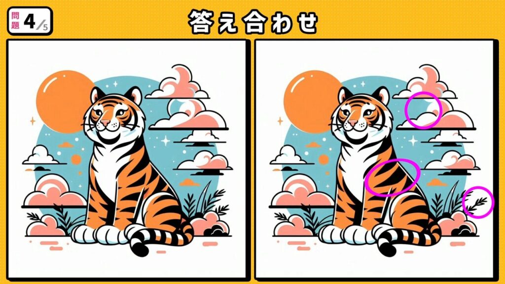 #53　問題4　答え合わせ