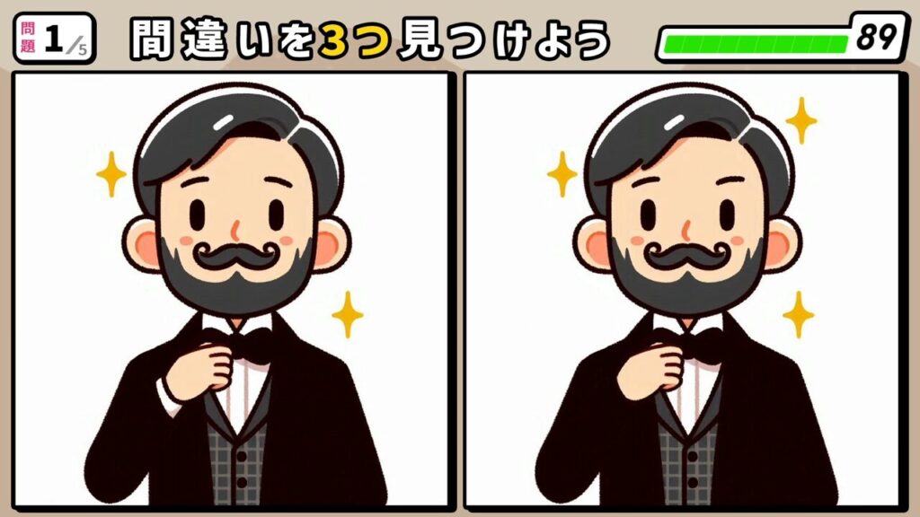 #54 問題1 間違い探し 背広や蝶ネクタイをしたおしゃれな紳士