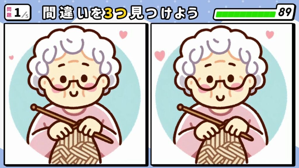 #55　問題1　間違い探し　編み物をするおばあちゃん