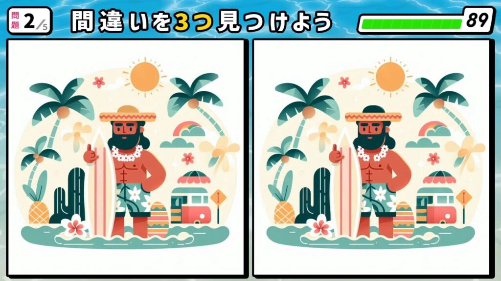 #6　問題2　間違い探し　ハワイアン　ヤシの木がある水辺でサーフィンを楽しむ水着姿の男性