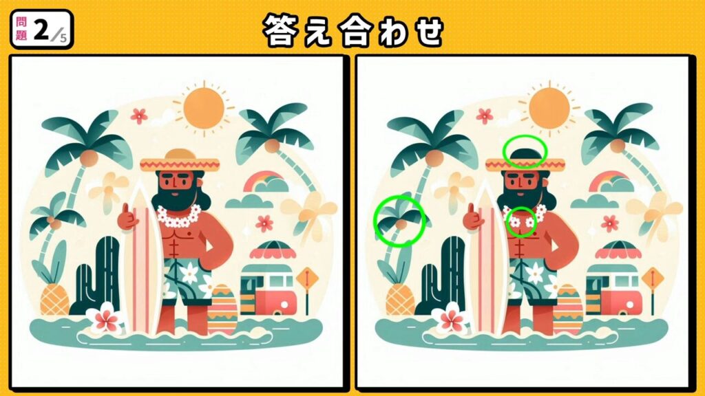 #6　問題2　答え合わせ