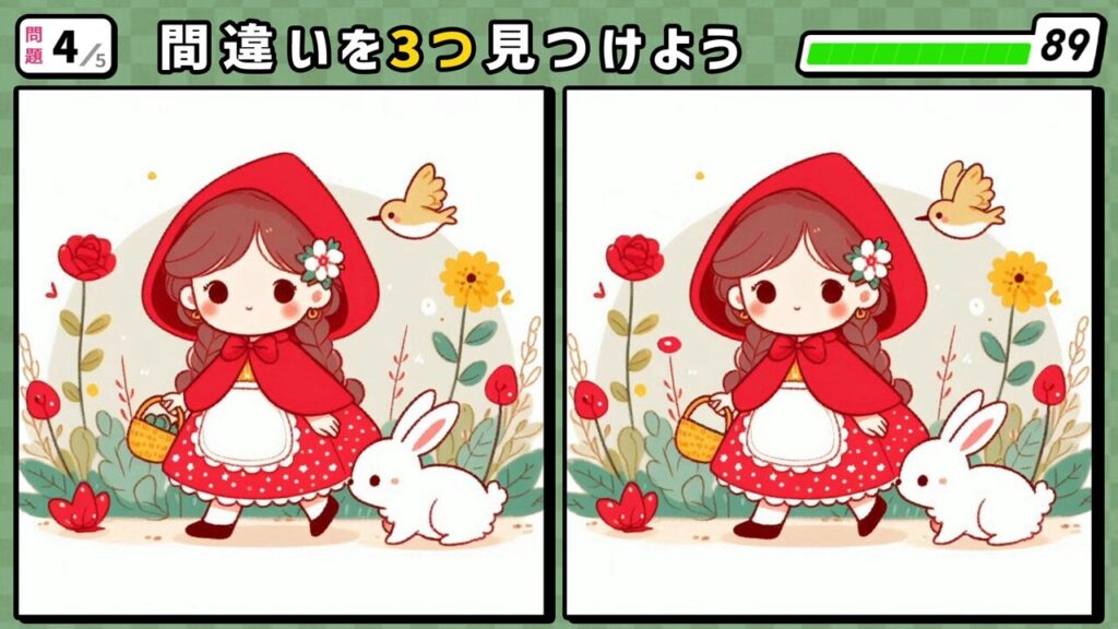 #6　問題4　間違い探し　赤ずきんちゃんとウサギと小鳥