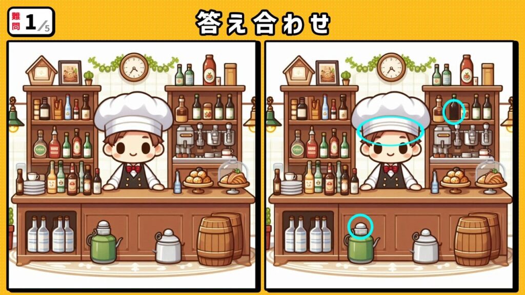 #難題3　問題1　答え合わせ