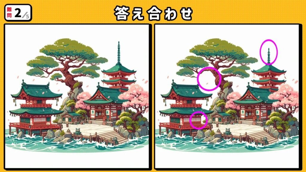 #難題3　問題2　答え合わせ