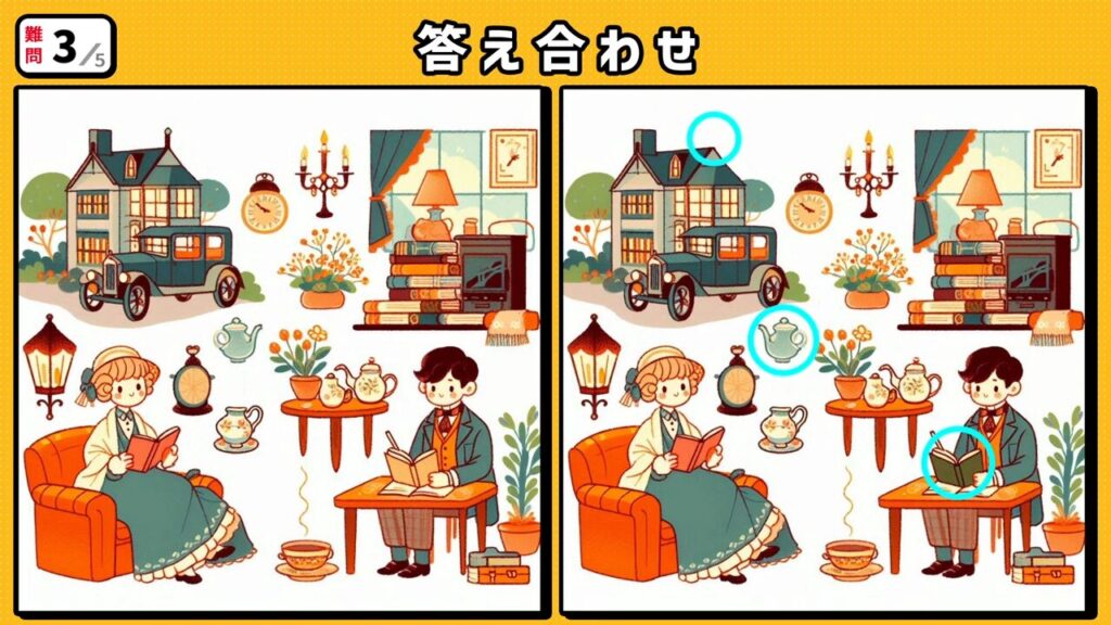 #難題3　問題3　答え合わせ