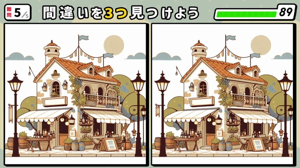 #難題3　問題5　間違い探し　酒場のお店の外観