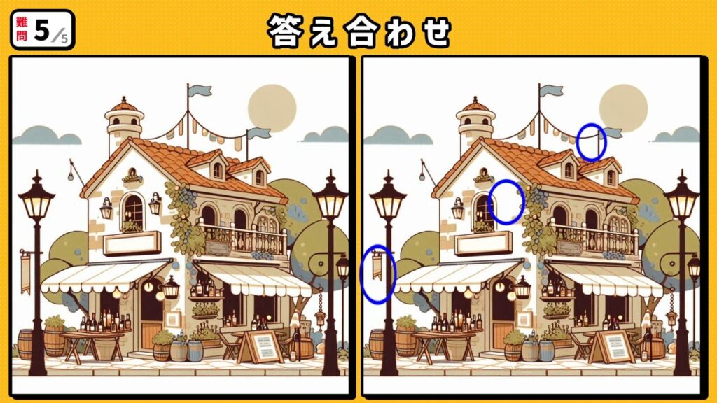 #難題3　問題5　答え合わせ