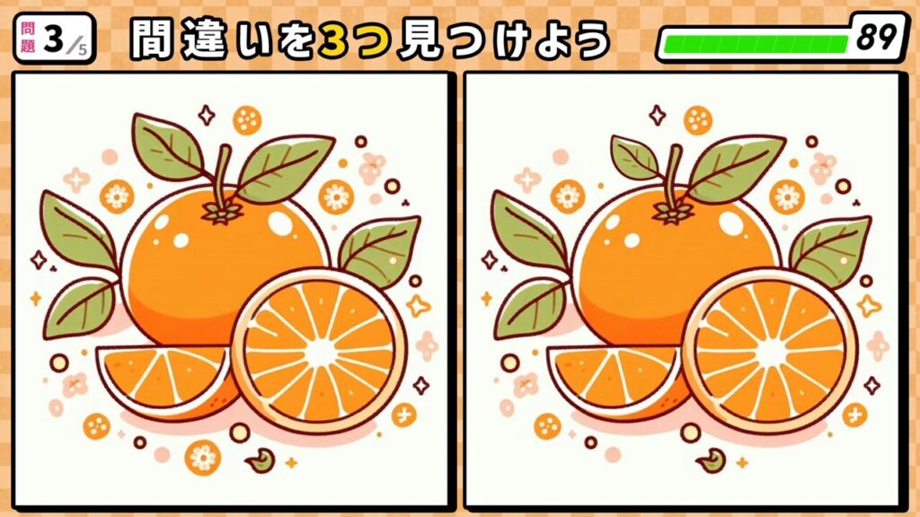 #203　問題3　間違い探し　オレンジと切ったオレンジ