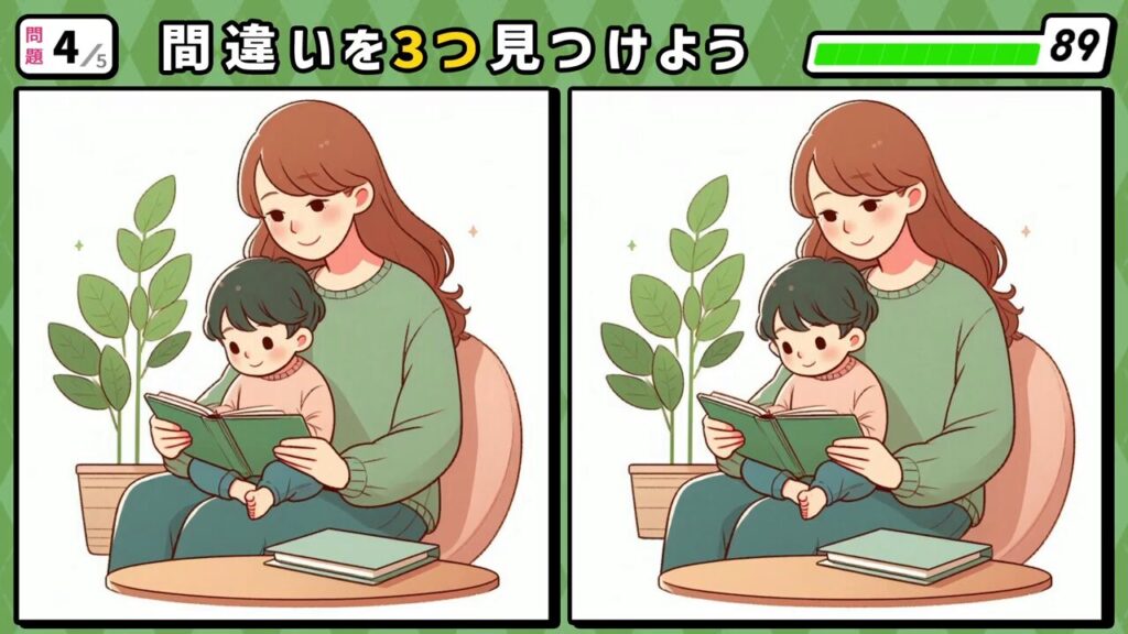 #203　問題4　間違い探し　本を読む親子