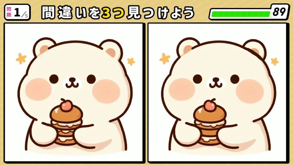 #205　問題1　間違い探し　スイーツを持つシロクマ