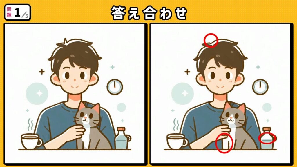 #206　問題1　答え合わせ