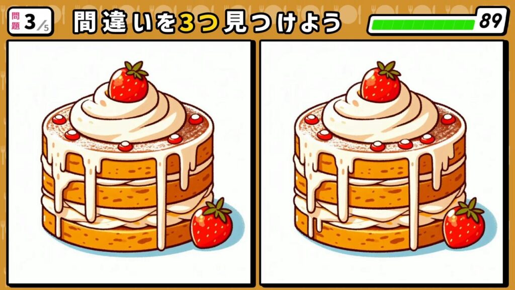 #206　問題3　間違い探し　3段の苺のケーキ