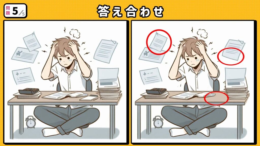 #206　問題5　答え合わせ