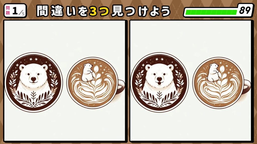 #207　問題1　間違い探し　シロクマのラテアート