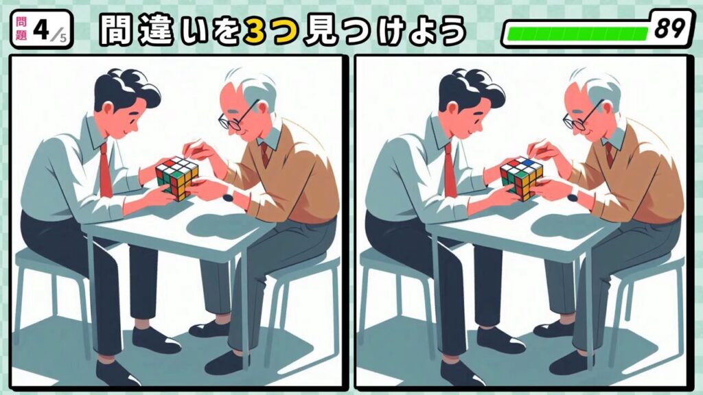 #207　問題4　間違い探し　ルービックキューブで遊ぶ大人達