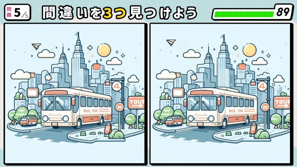#207　問題5　間違い探し　街並みとバス