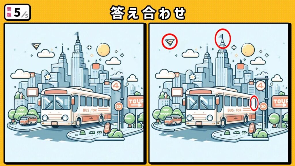 #207　問題5　答え合わせ