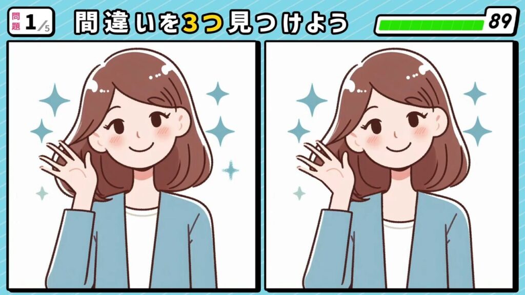 #208　問題1　間違い探し　手を振る女性