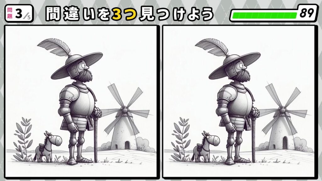 #208　問題3　間違い探し　騎士と馬と風車小屋