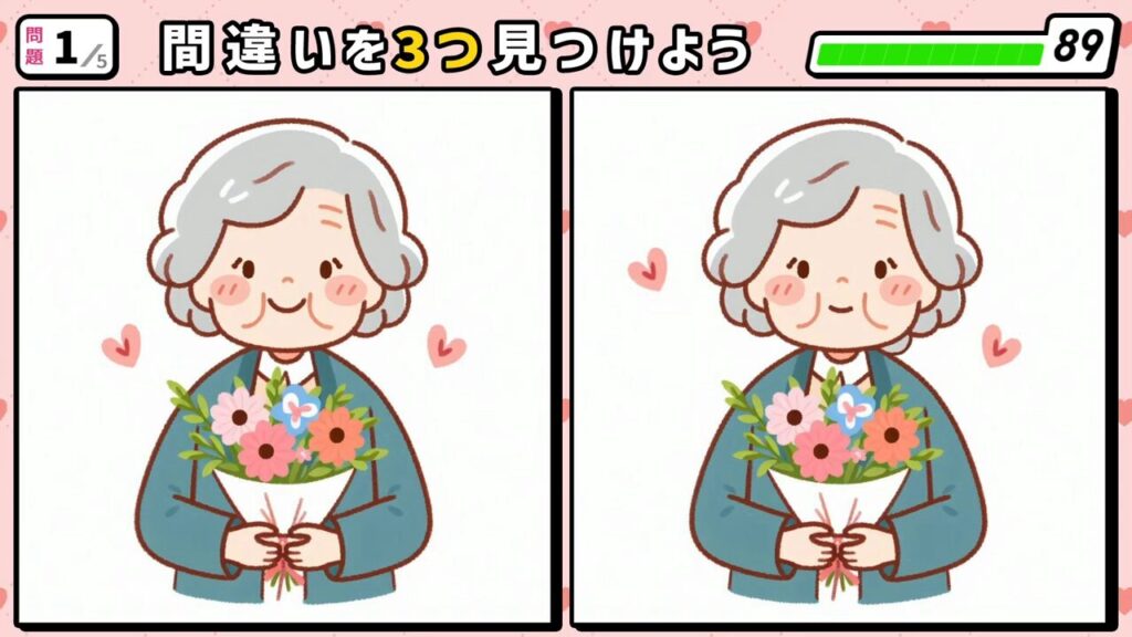 #209　問題1　間違い探し　花束を持ったお婆ちゃん