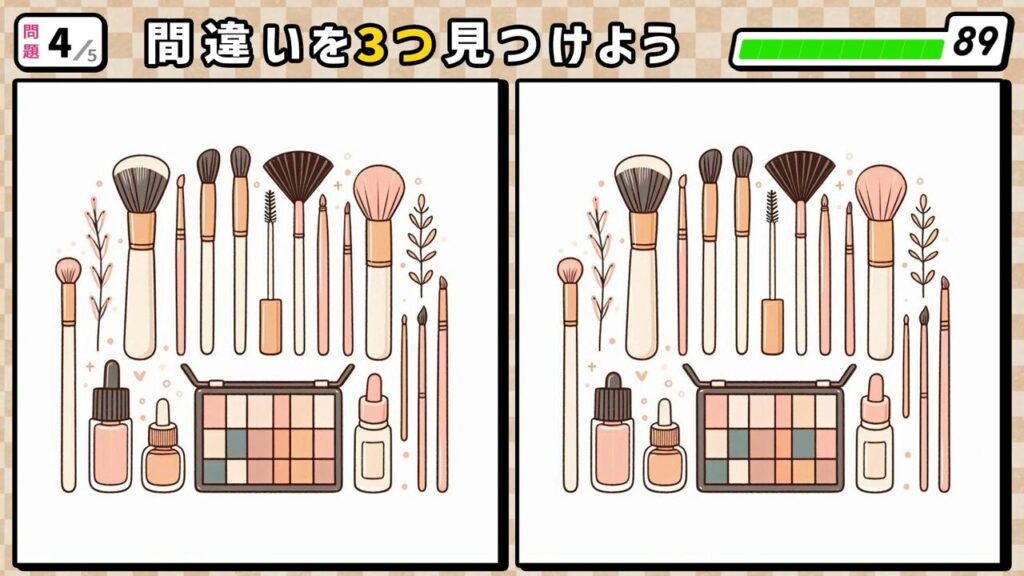 #210　問題4　間違い探し　メイク道具