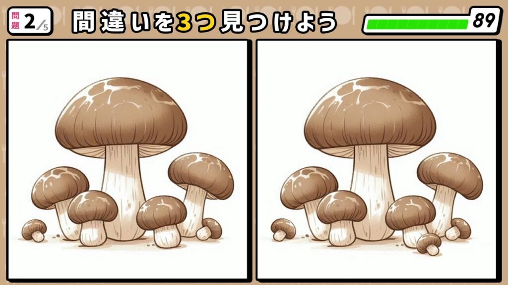 #212 問題2 間違い探し 群生しているキノコ
