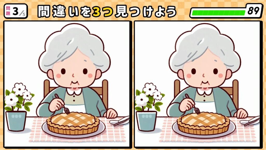 #212 問題3 間違い探し パイを食べるお婆ちゃん
