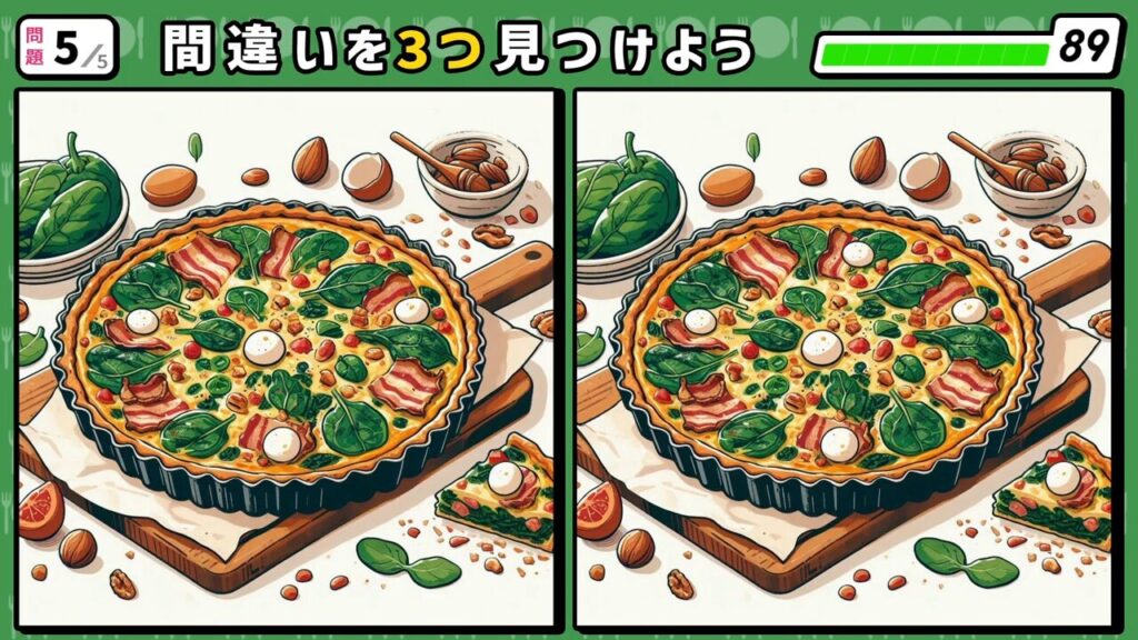 #212 問題5 間違い探し ほうれん草とベーコンのキッシュ