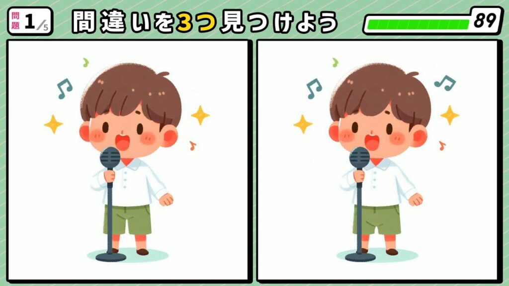 #214 問題1 間違い探し スタンドマイクを持ち歌っている少年