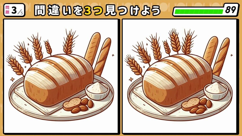 #215 問題3 間違い探し 麦や小麦とパン