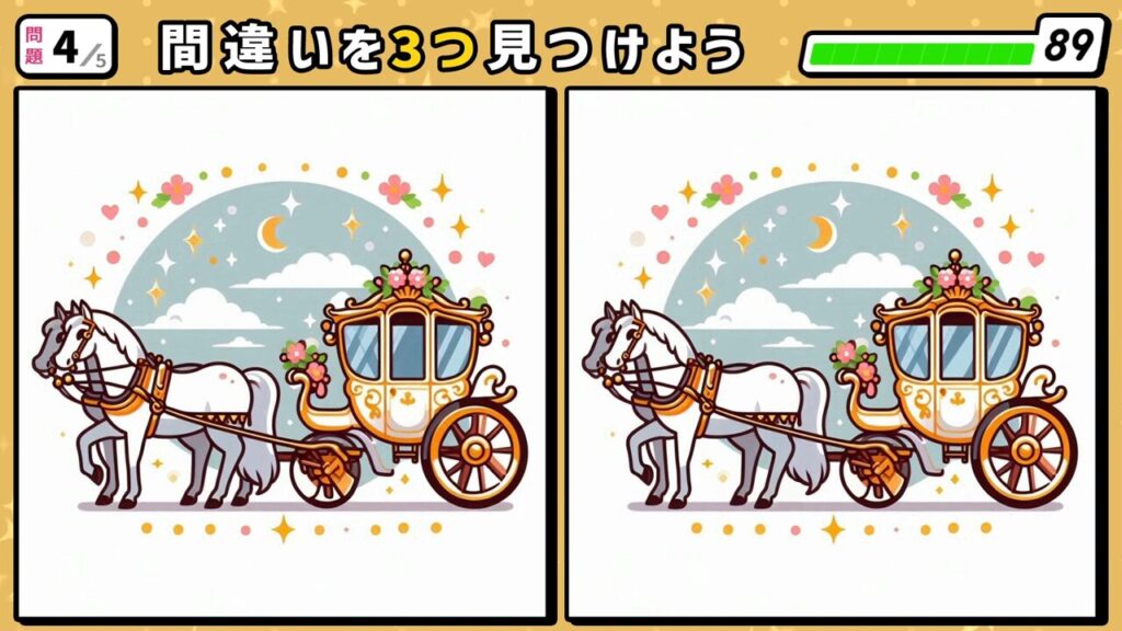#216 問題4 間違い探し 馬車