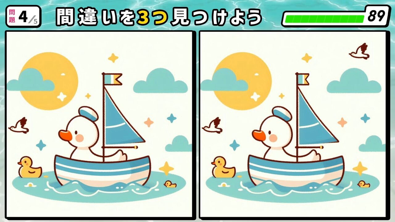 問題4　間違い探し　船に乗ったアヒル