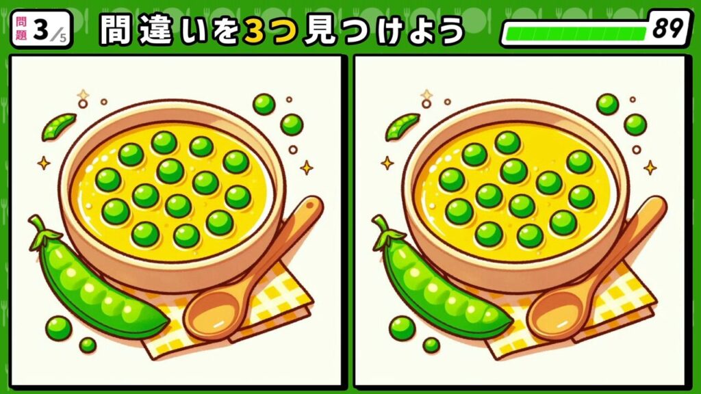 #221 問題3 間違い探し 豆入り黄色いスープとエンドウ豆