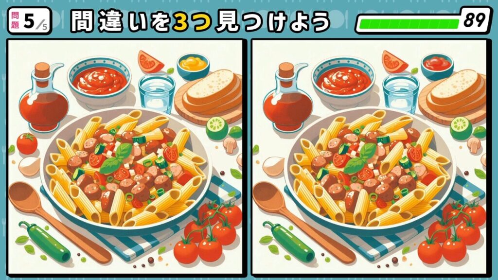 #225 問題5 間違い探し トマトとソーセージを使ったパスタをメインにした夕飯