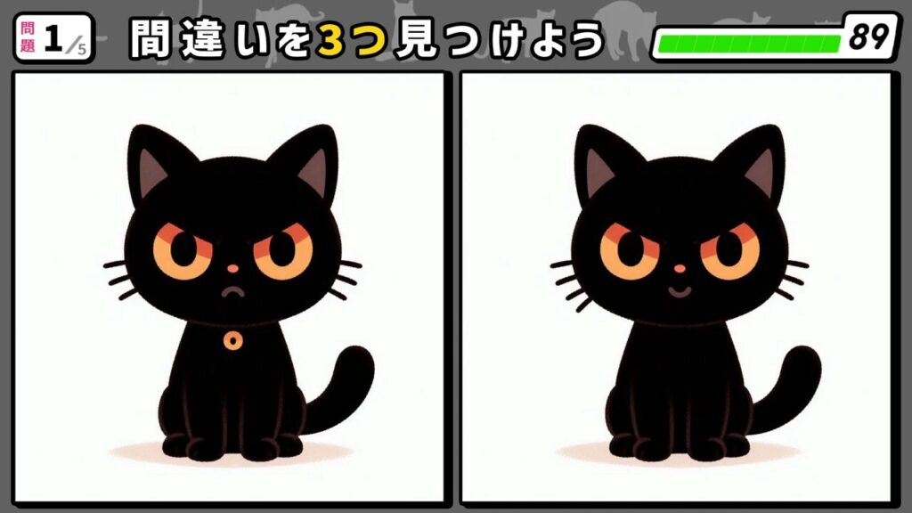#226 問題1 間違い探し 座ってこっちを見ている黒猫