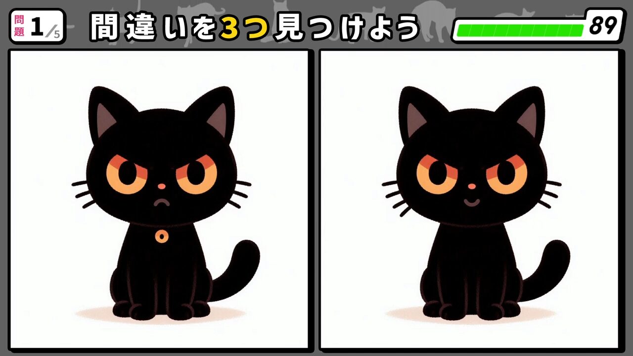 #226　問題1　間違い探し　座ってこっちを見ている黒猫