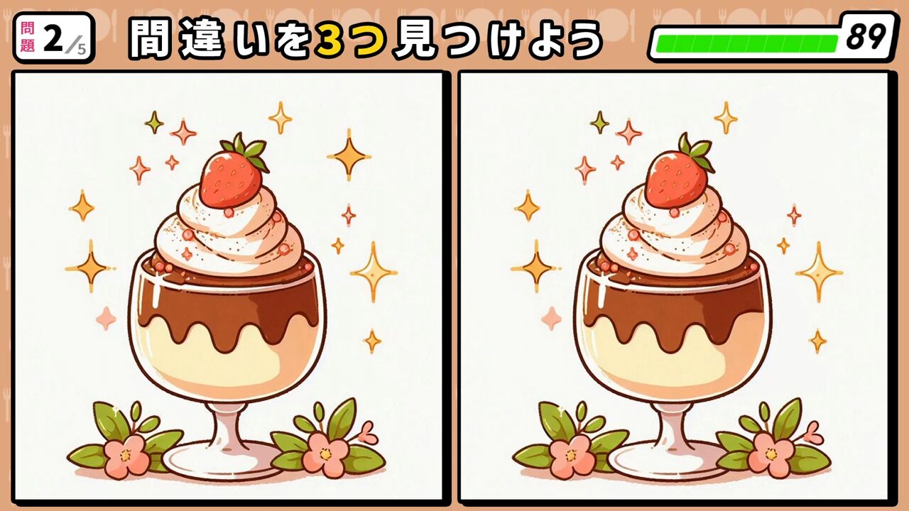 #227　問題2　間違い探し　苺がクリームの上に乗ったプリンパフェ