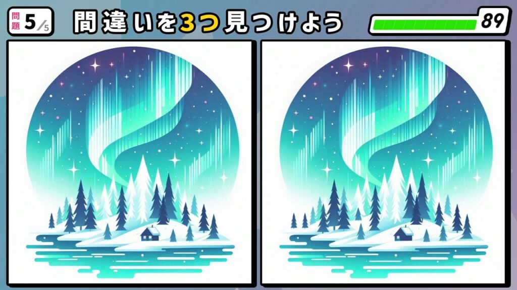 #228　問題5　間違い探し　オーロラが見える山小屋