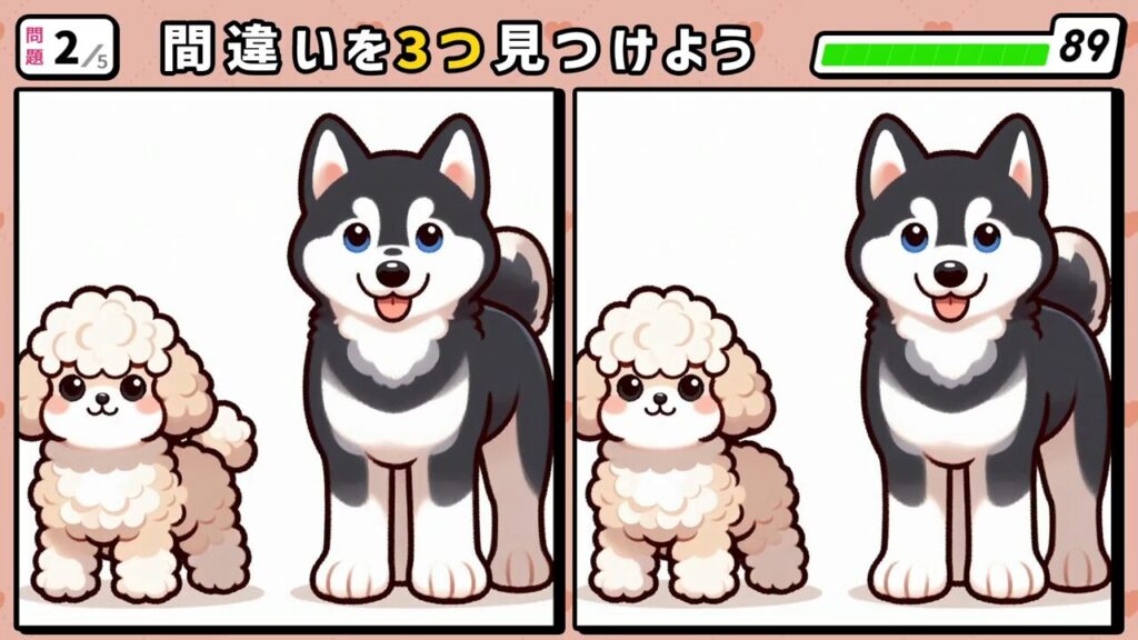 #230　問題2　間違い探し　トイプードルとシベリアンハスキー
