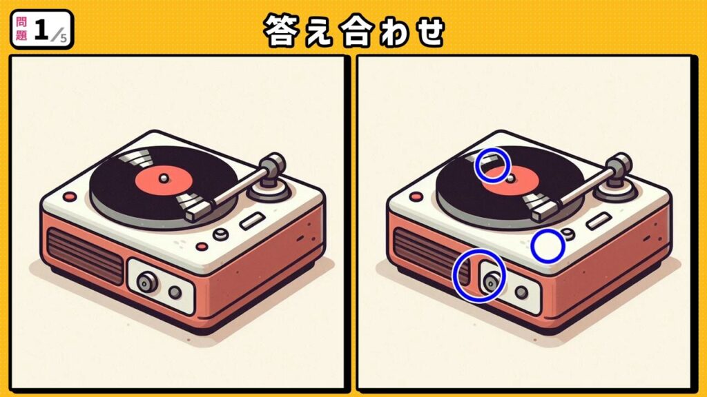 #233　問題1　答え合わせ