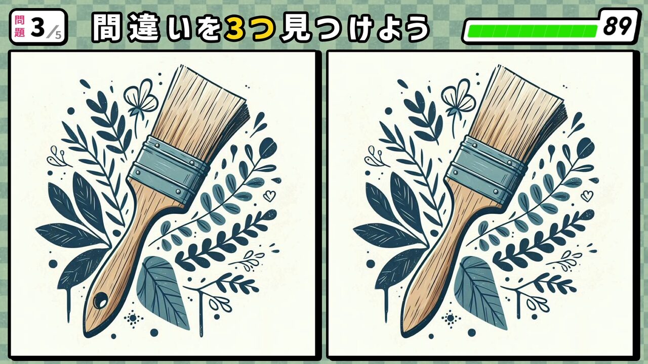 #235　問題3　間違い探し　ハケとハケで描いた草花のイラスト