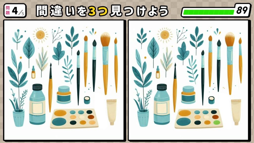 #235 問題4 間違い探し 筆やパレット・絵具等の絵描き道具と草木