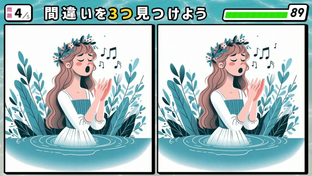 #202　問題4　間違い探し　水の中で歌う女性