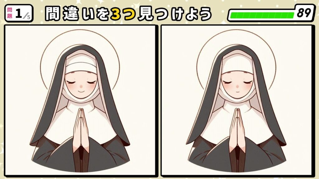 #236　問題1　間違い探し　合掌している修道女