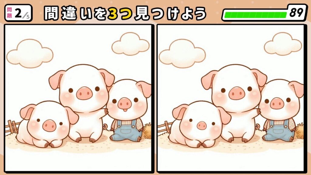 #237　問題2　間違い探し　3匹の子豚