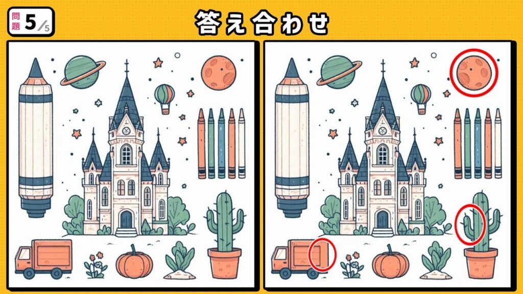 #237　問題5　答え合わせ