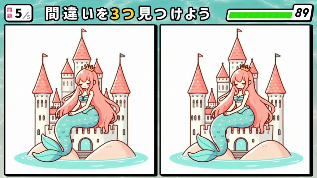 #238　問題5　間違い探し　人魚姫とお城