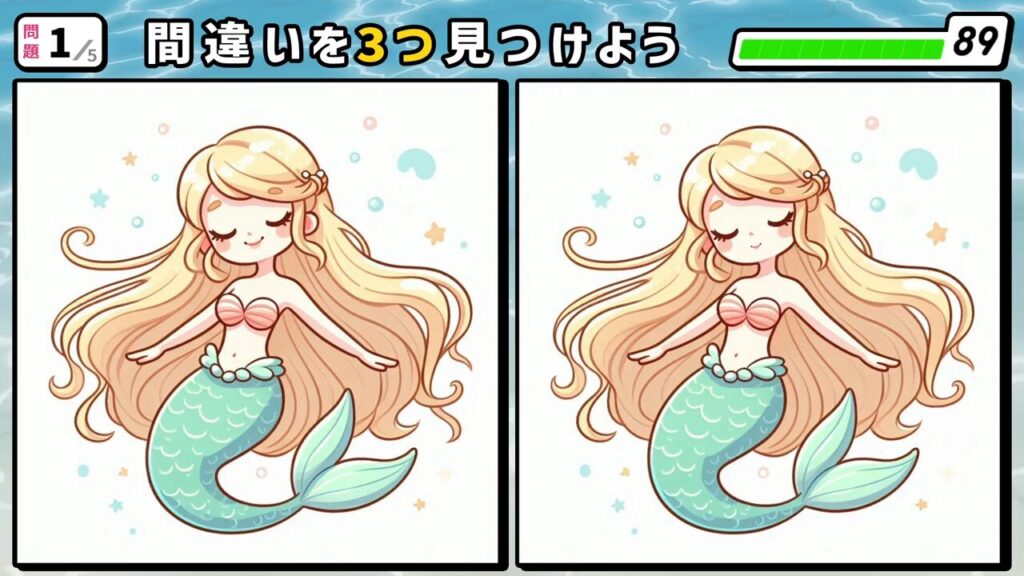 #239　問題1　間違い探し　金髪の人魚