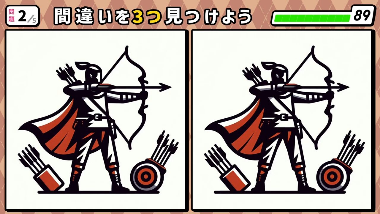 #240　問題2　間違い探し　弓を構えた人